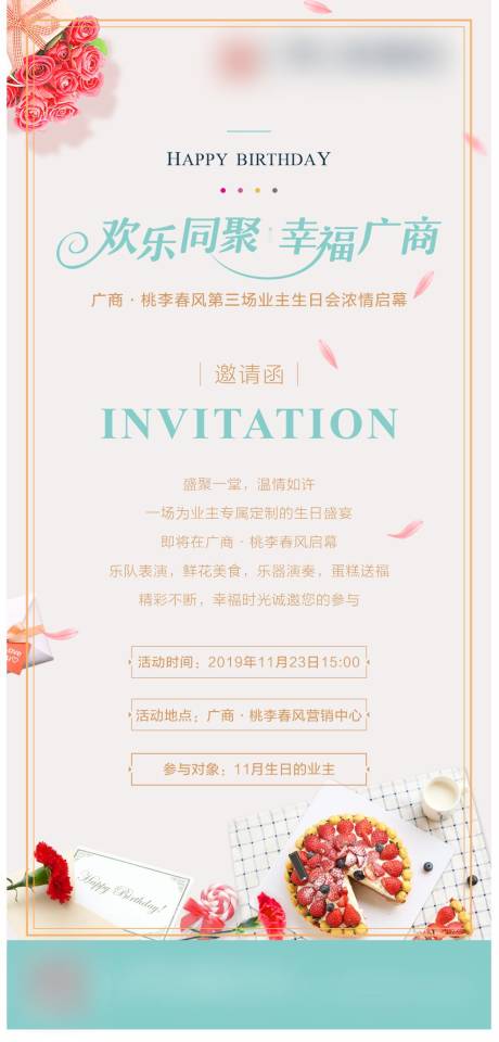 源文件下载【生日宴会邀请函海报】编号：53950015112404662