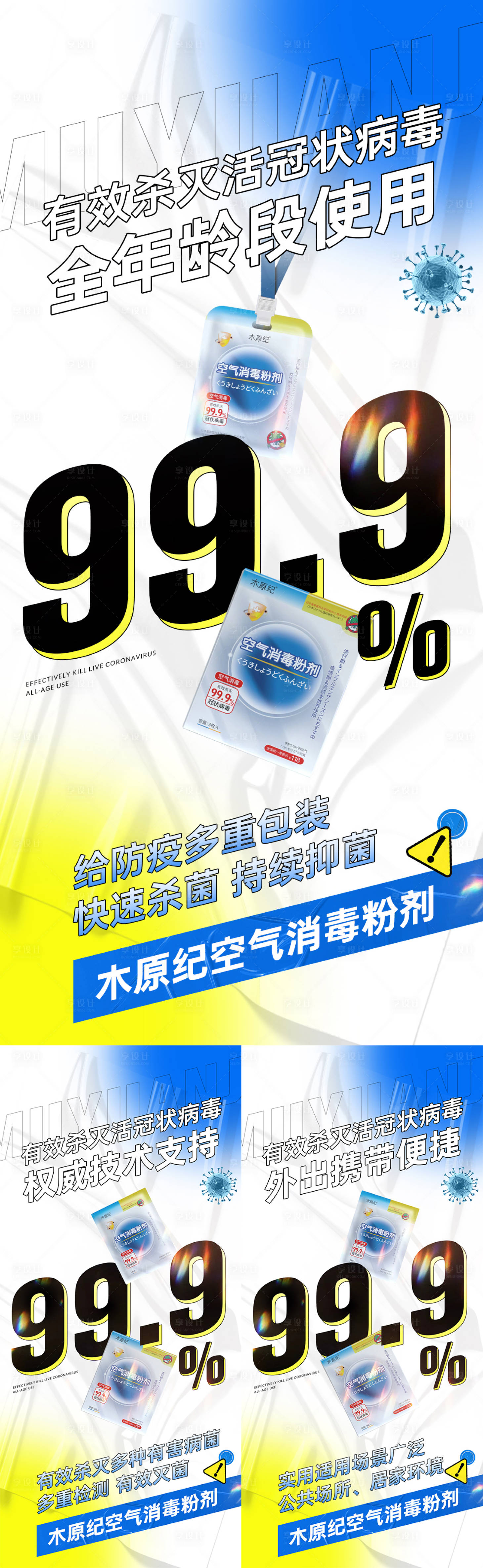 源文件下载【灭菌消毒微商产品海报】编号：93380015517353498