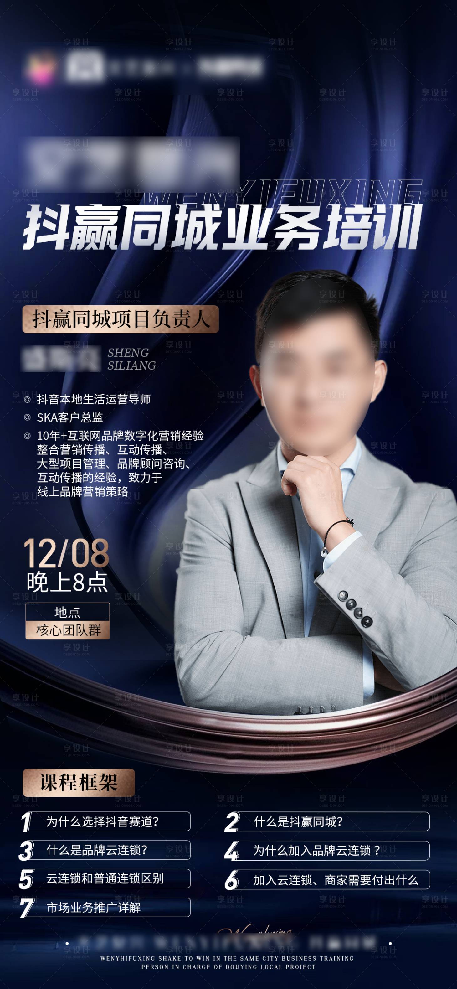 源文件下載【抖音直播課程造勢人物海報】編號：38610015505513381
