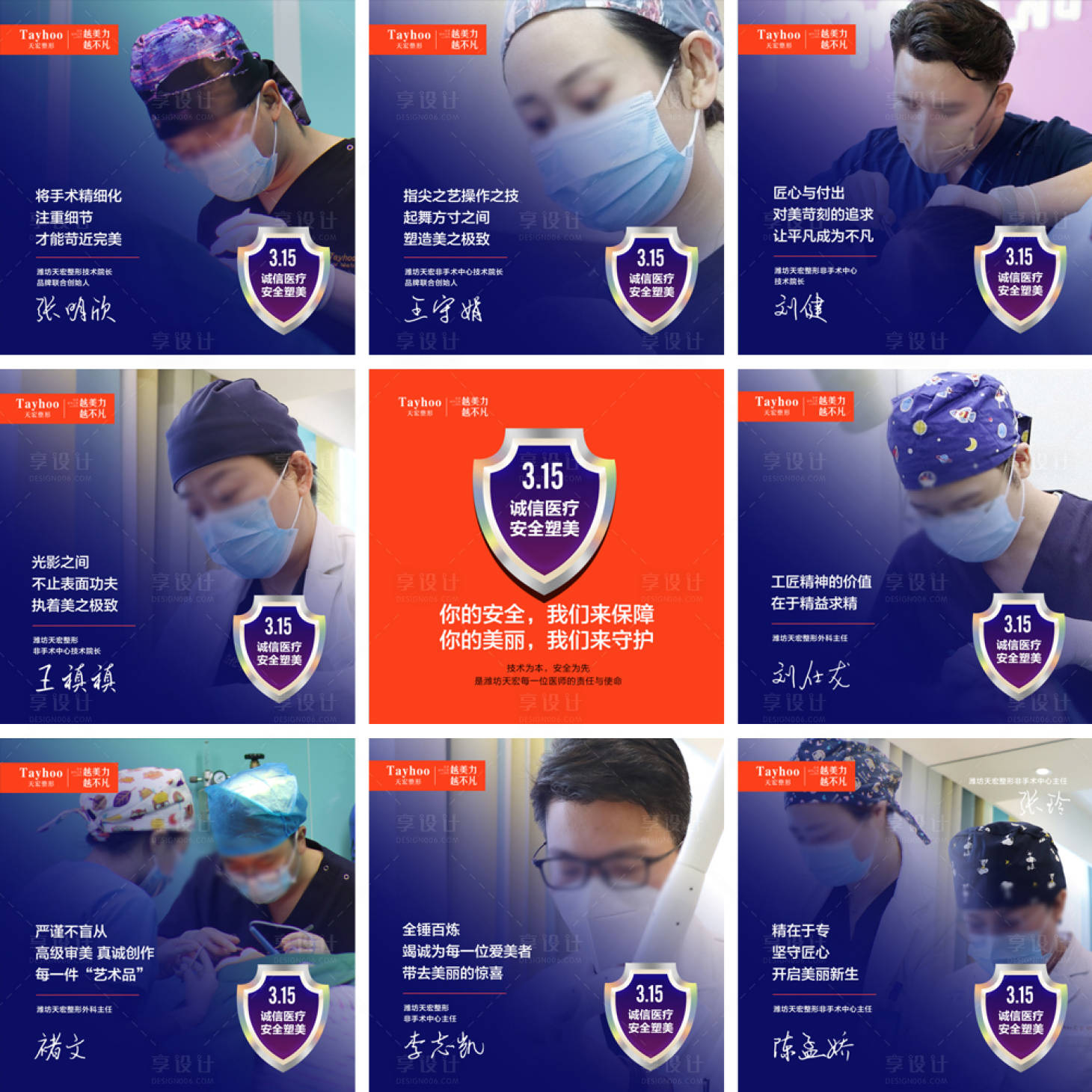 源文件下載【315醫生九宮格】編號：99810015375603908