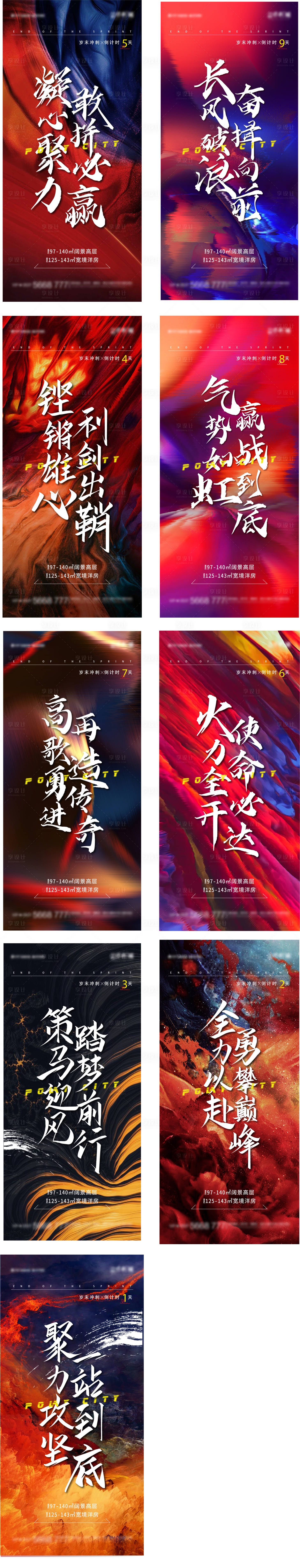 源文件下載【地產書法熱銷海報】編號：12430015192458399