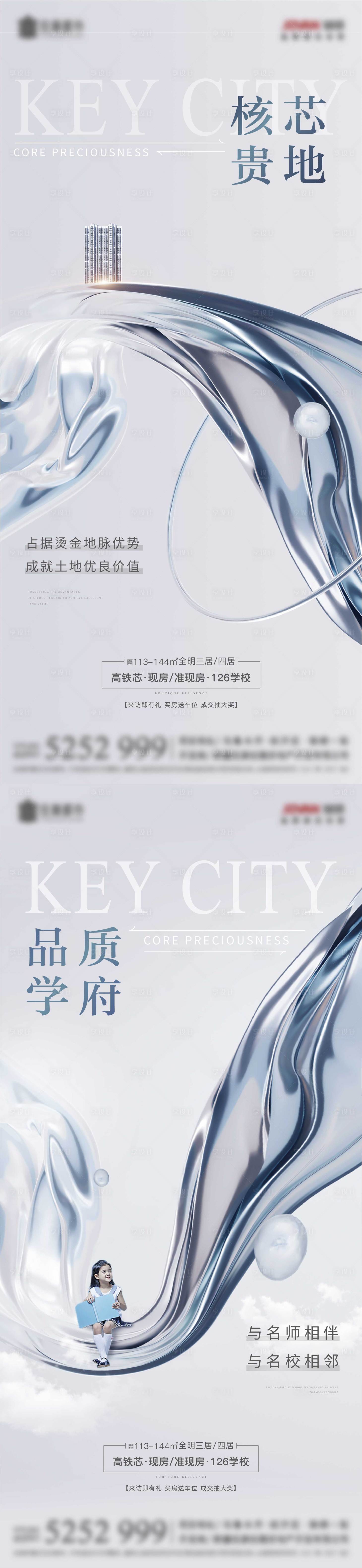 源文件下載【享設計】搜索編號：58530015728464140【地產配套價值點系列海報】