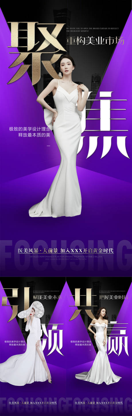 源文件下载【医美招商系列海报】编号：89690015631528840