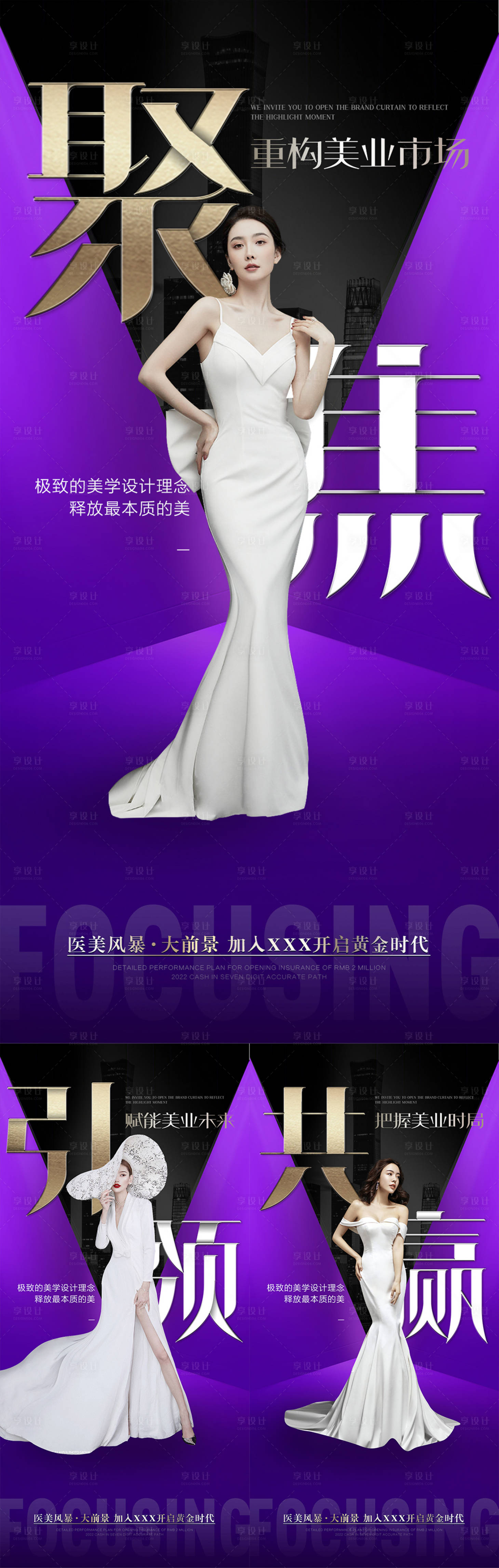 源文件下載【享設計】搜索編號：89690015631528840【醫美招商系列海報】