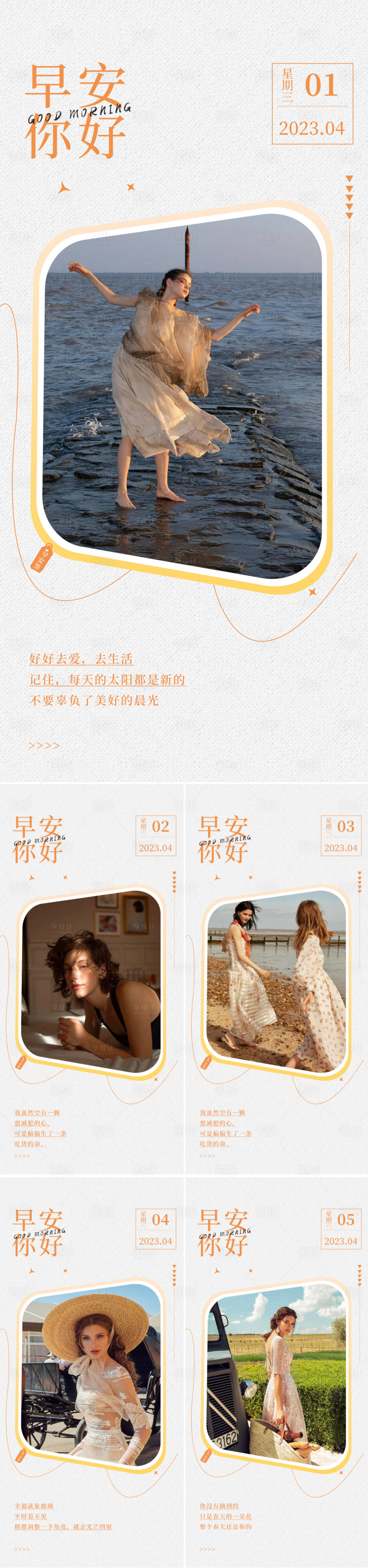 源文件下载【享设计】搜索编号：37780015269074787【医美早安图系列海报】