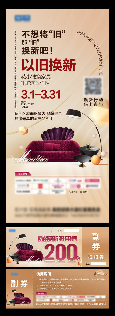 源文件下载【享设计】搜索编号：66990015067019025【以旧换新家居海报抵用券】