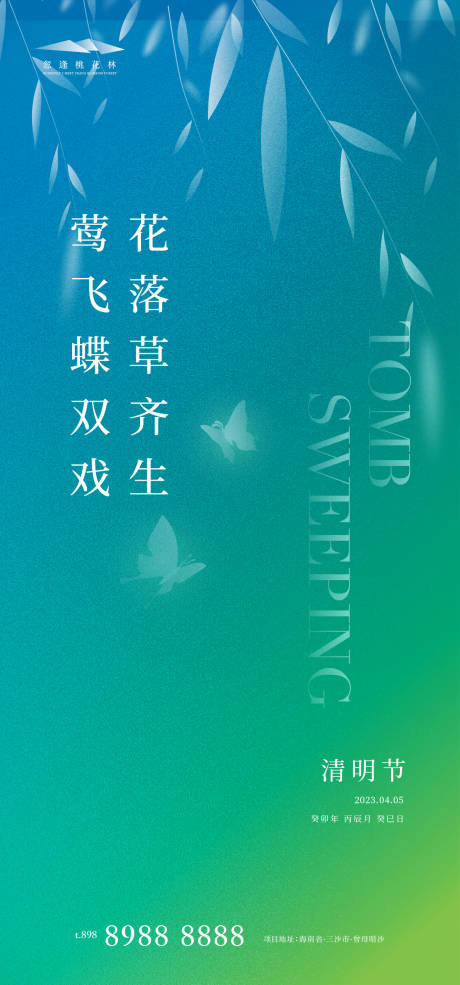 源文件下載【享設計】搜索編號：41240015129464207【清明節簡約海報】