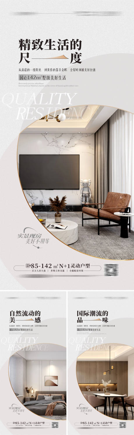 源文件下载【豪宅户型价值点海报】编号：87580015693588972