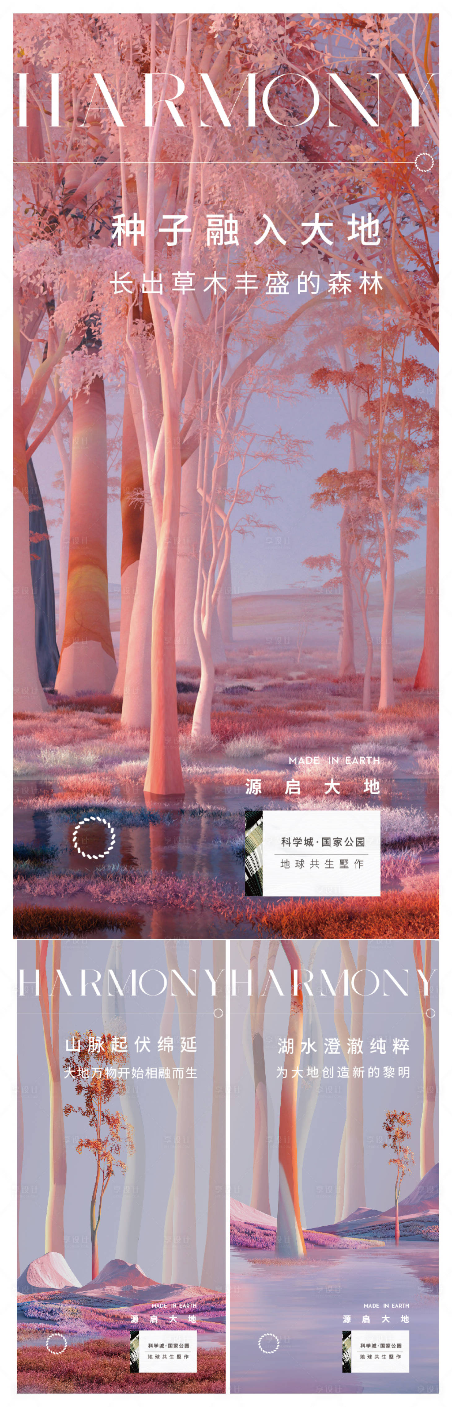 源文件下載【享設計】搜索編號：32860015723621469【概念粉色系列刷屏】