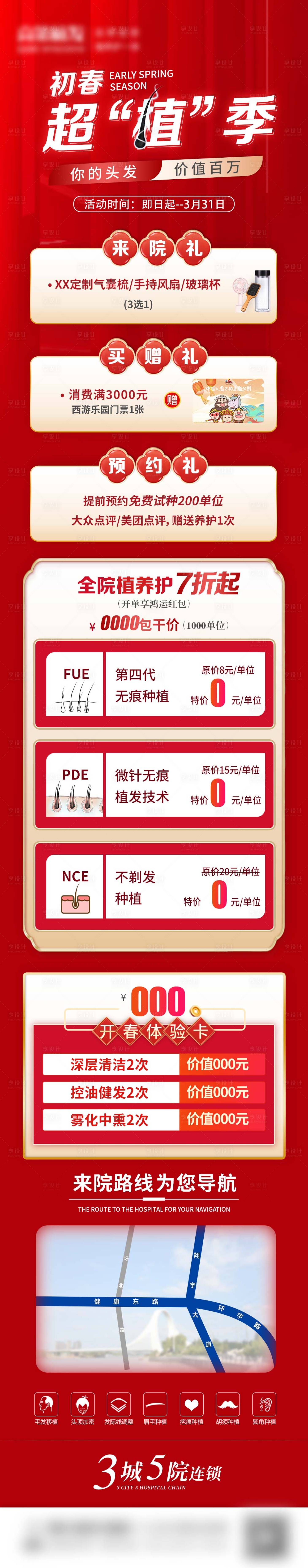 源文件下载【植发活动长图】编号：69270015612488683