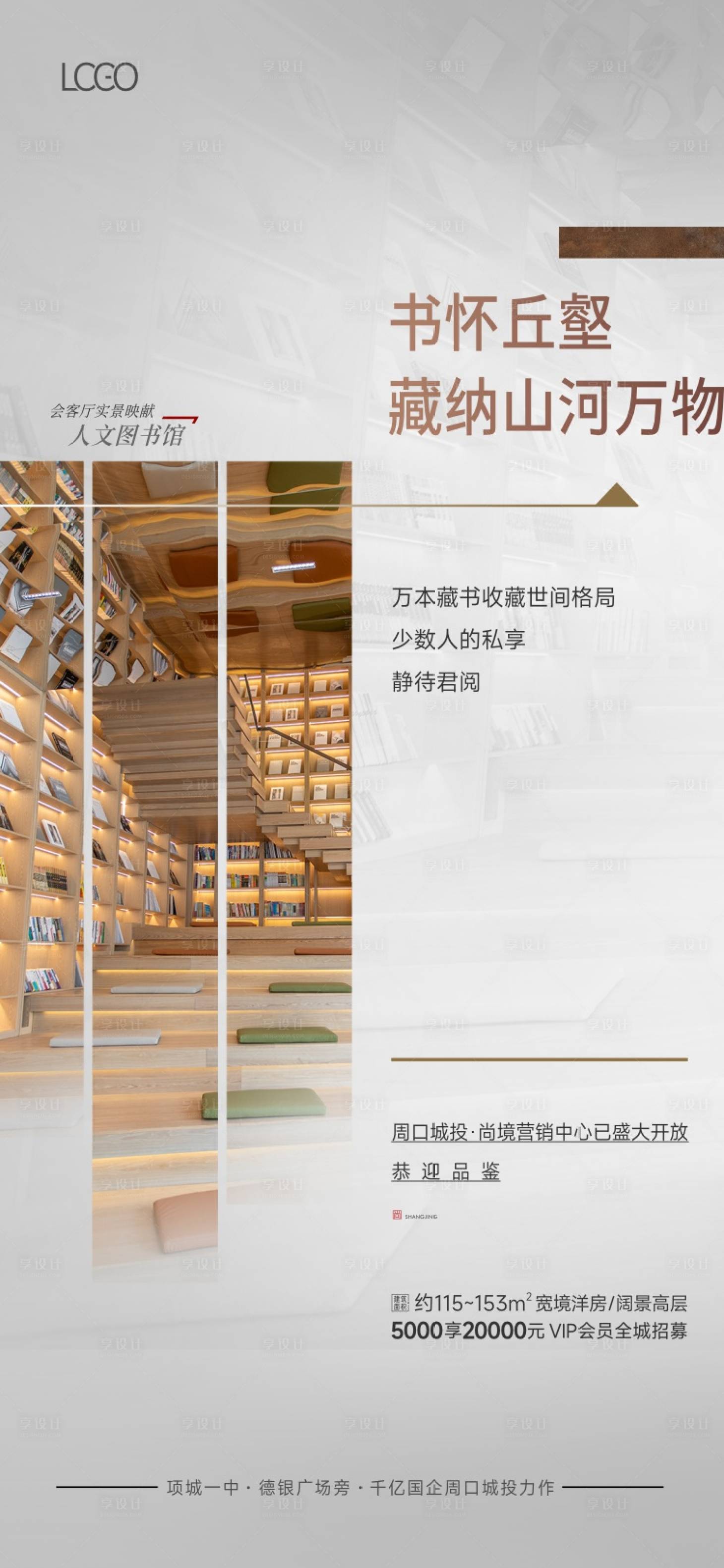 源文件下载【享设计】搜索编号：64810015771214237【书吧书店图书馆海报】