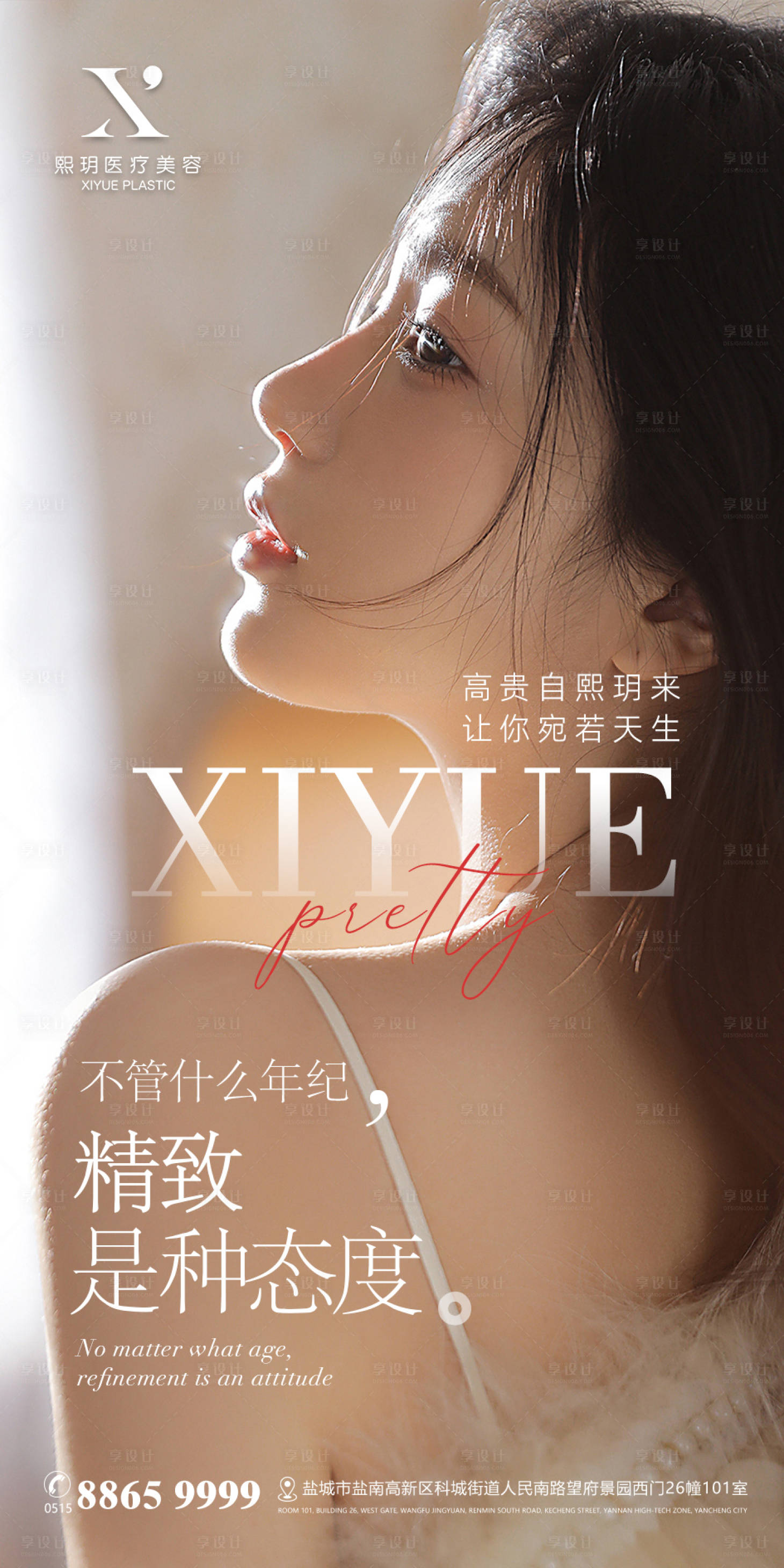 源文件下載【享設計】搜索編號：36060015675022375【美容美業海報早安】