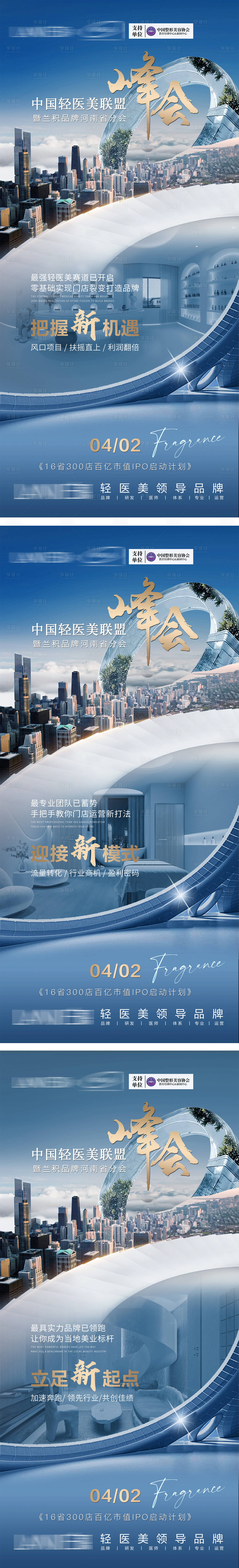 源文件下载【享设计】搜索编号：58000015760063248【医美造势招商海报】