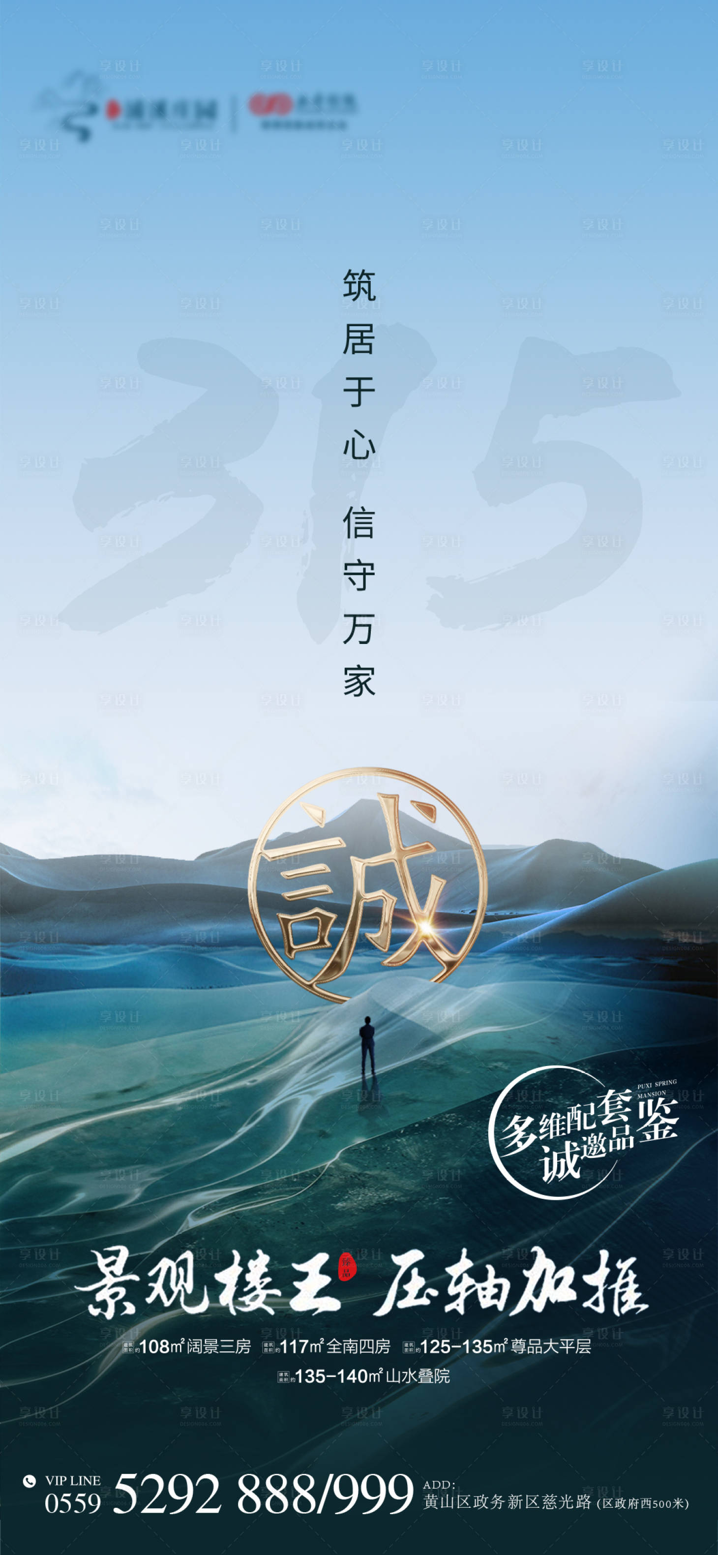 源文件下載【享設計】搜索編號：69710015236408618【誠信315消費者權益日海報】