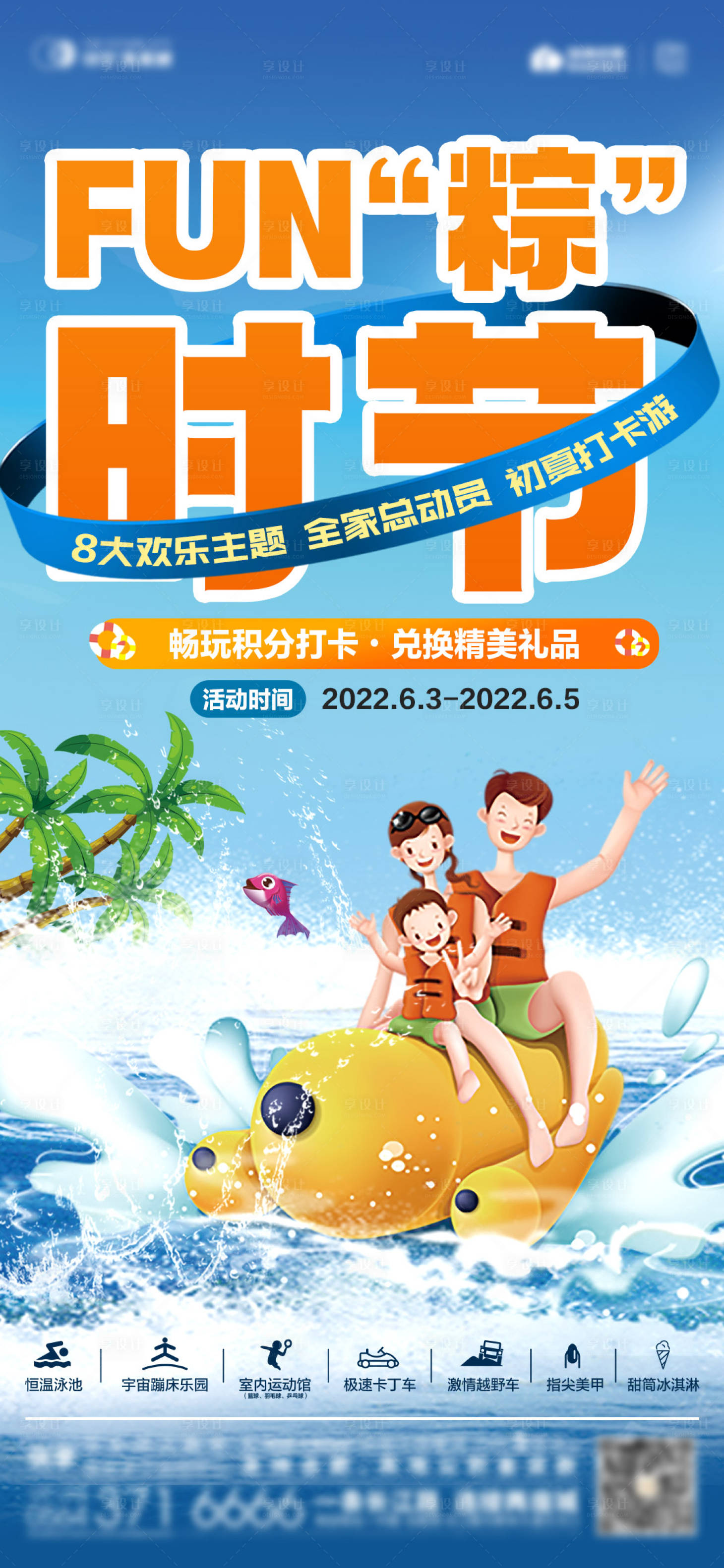 源文件下载【地产端午活动特价房多重礼】编号：55310015569079194
