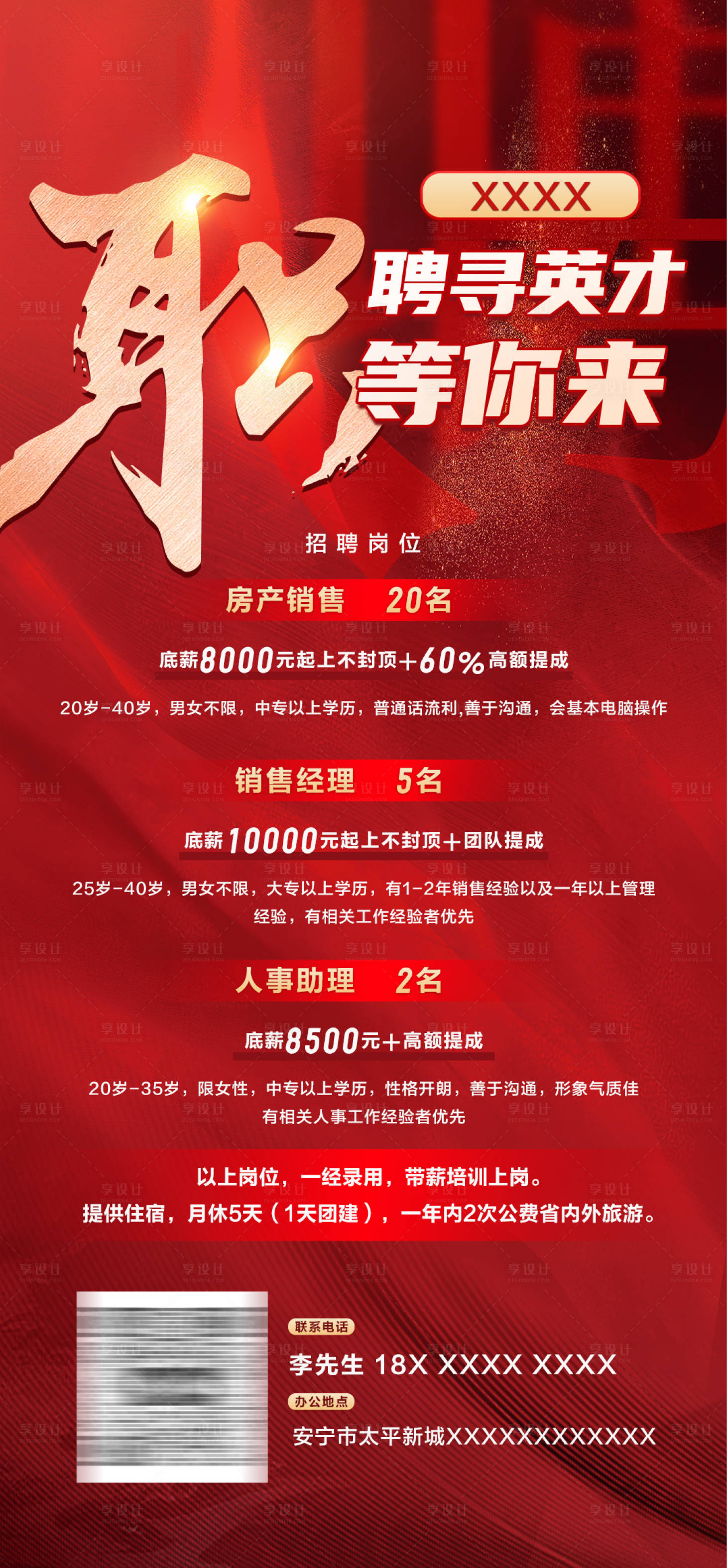 源文件下载【享设计】搜索编号：59230015343957821【招聘】