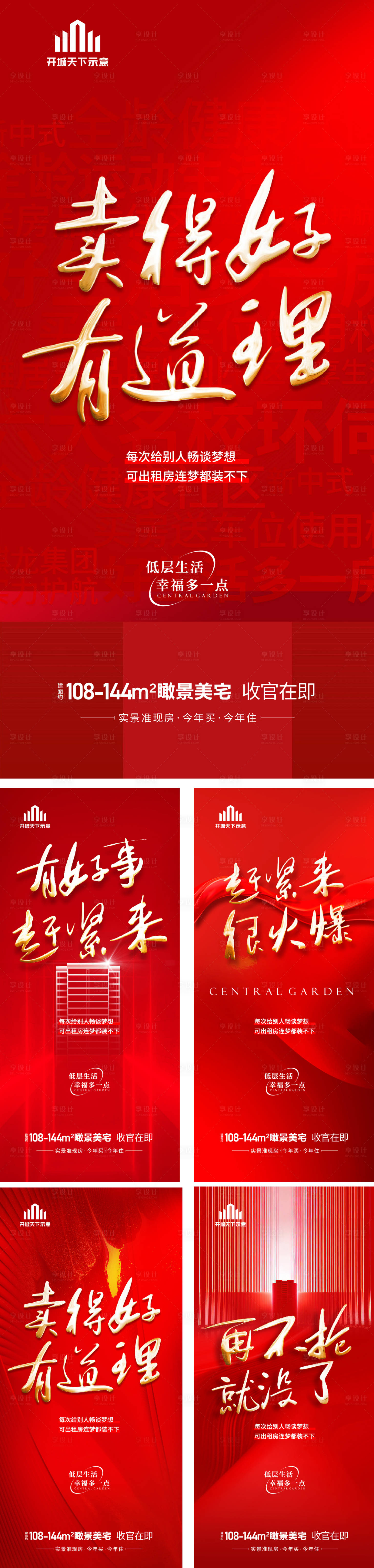 源文件下载【享设计】搜索编号：91340015430153499【热销系列海报】