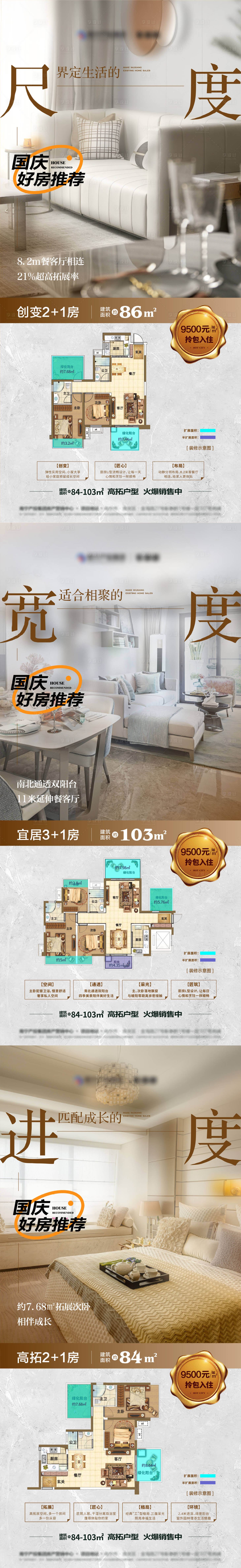 源文件下載【享設計】搜索編號：45400015666341880【地產戶型室內價值點系列海報】
