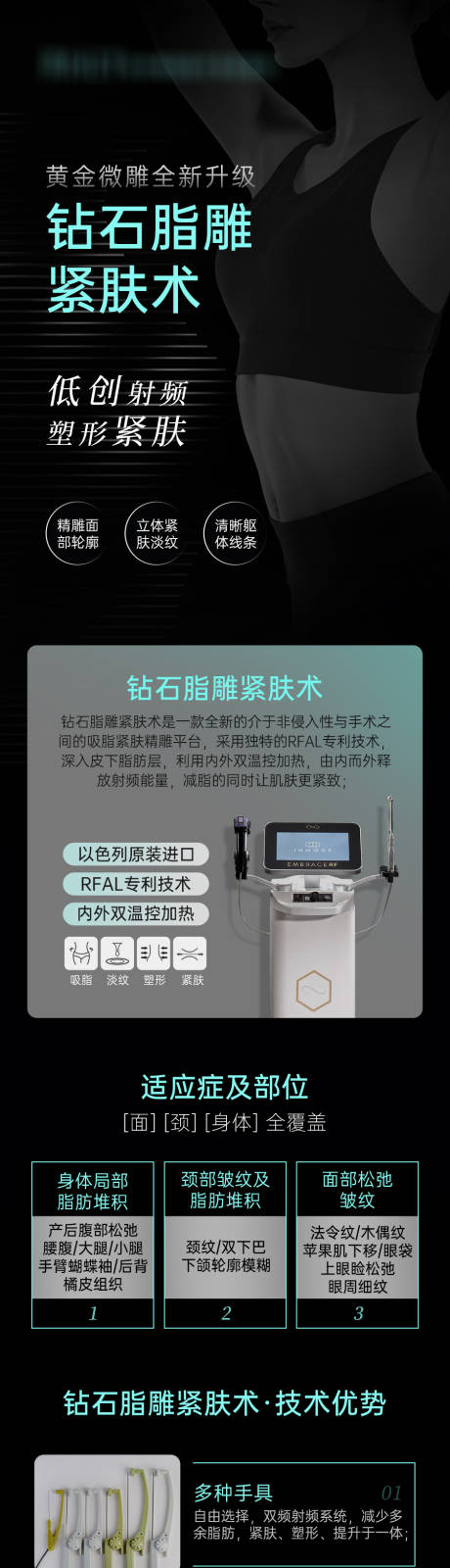 源文件下载【医美钻石精雕专题海报】编号：23550015304311720