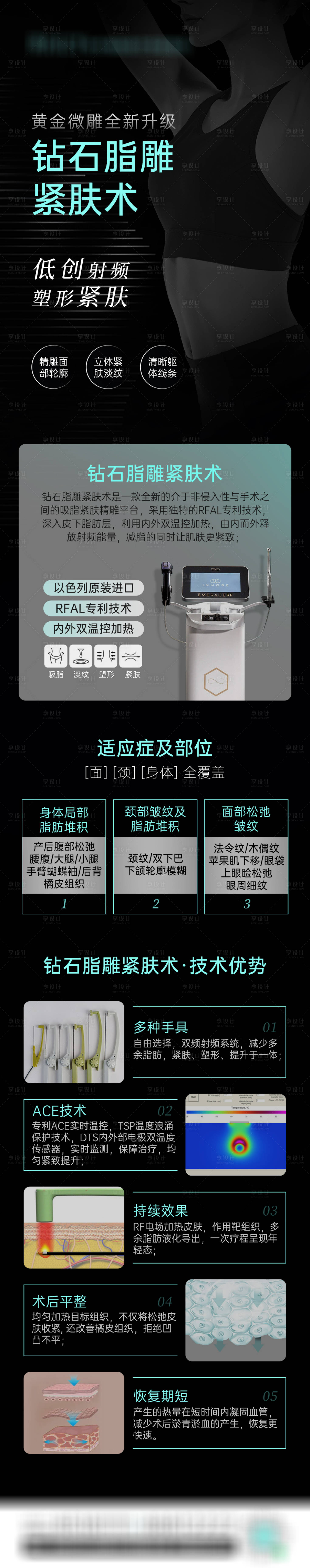 源文件下载【享设计】搜索编号：23550015304311720【医美钻石精雕专题海报】