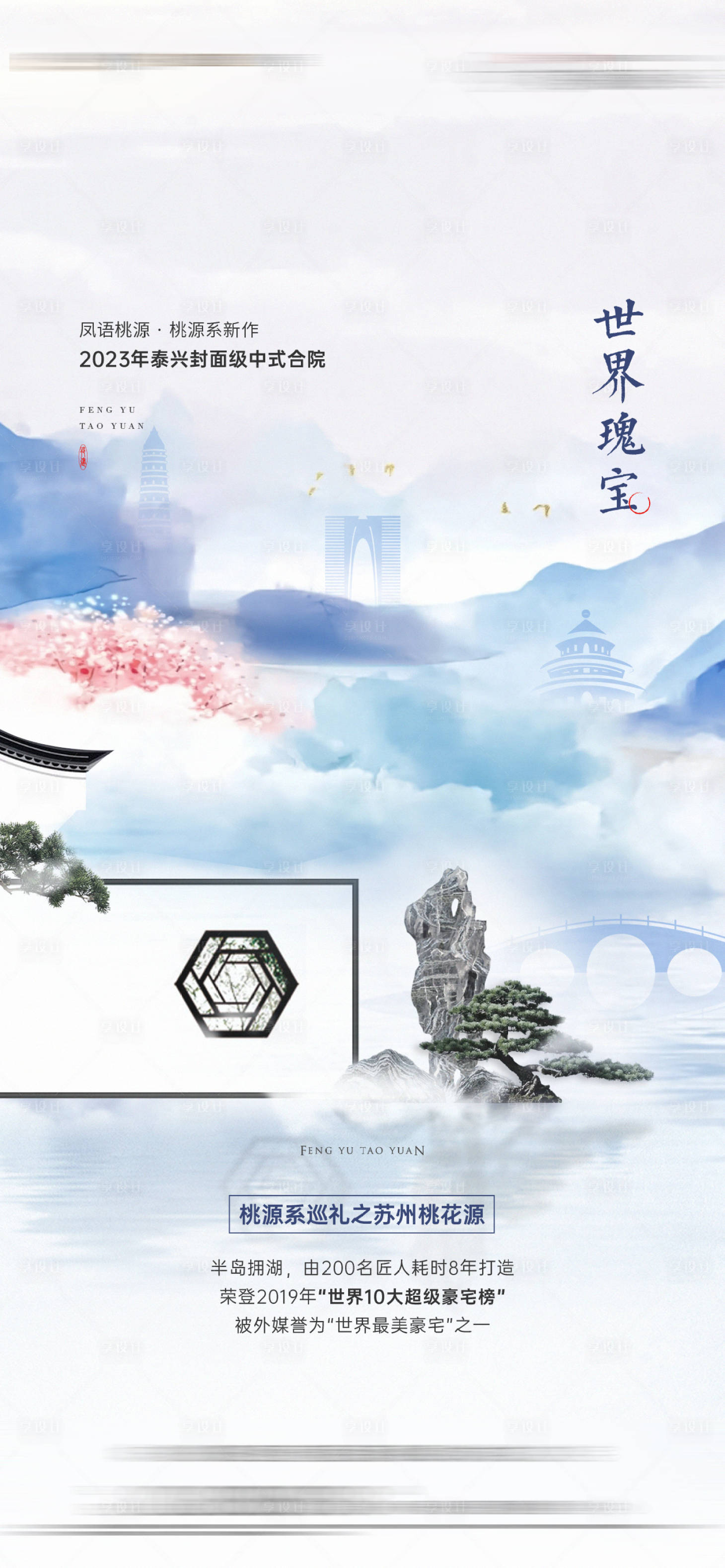 源文件下载【享设计】搜索编号：72840015154907813【中式城市刷屏】