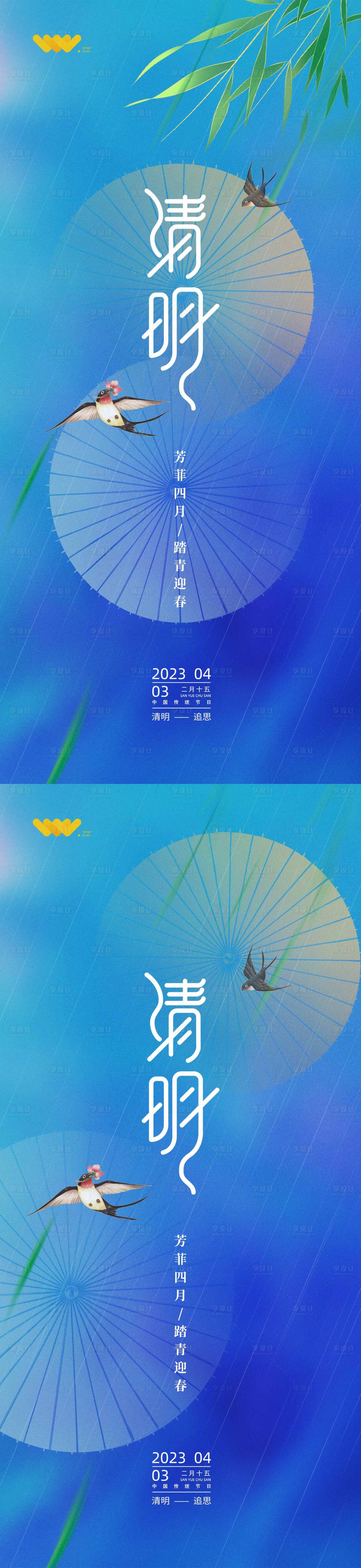 源文件下载【享设计】搜索编号：77940015643943258【清明海报】