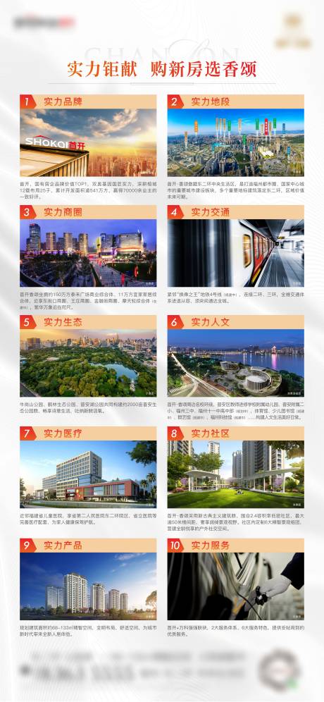 源文件下载【享设计】搜索编号：32990015372505367【地产十大理由海报】