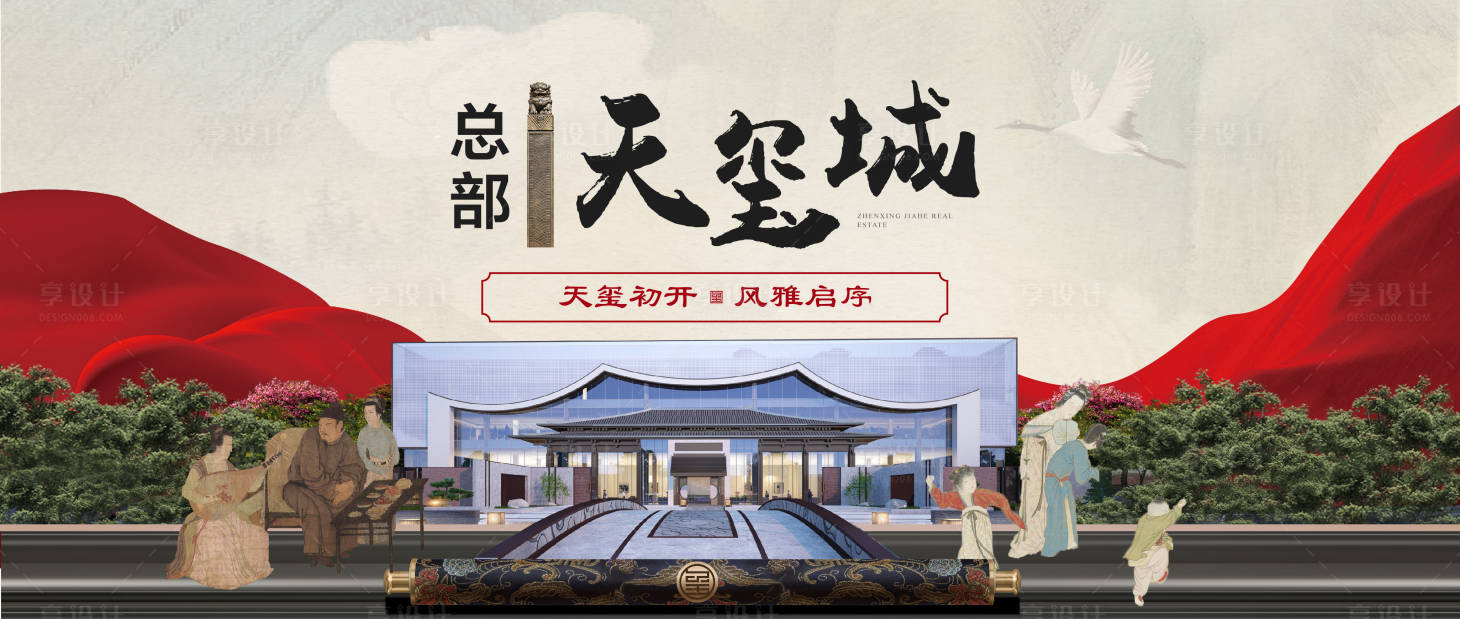 源文件下载【房地产新国风大城主视觉】编号：72320015140072088