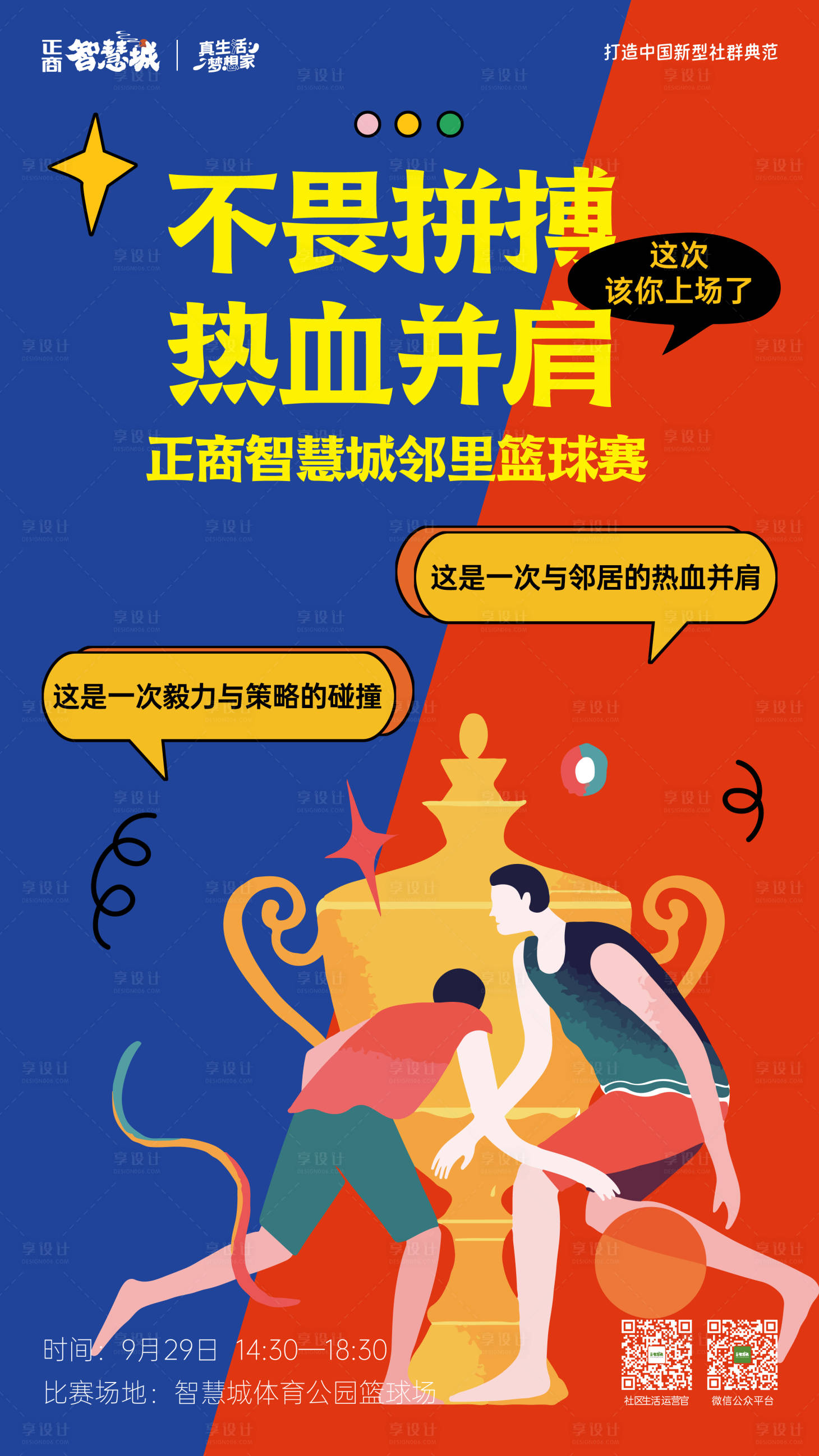 源文件下載【享設計】搜索編號：13960015603014646【籃球比賽海報】