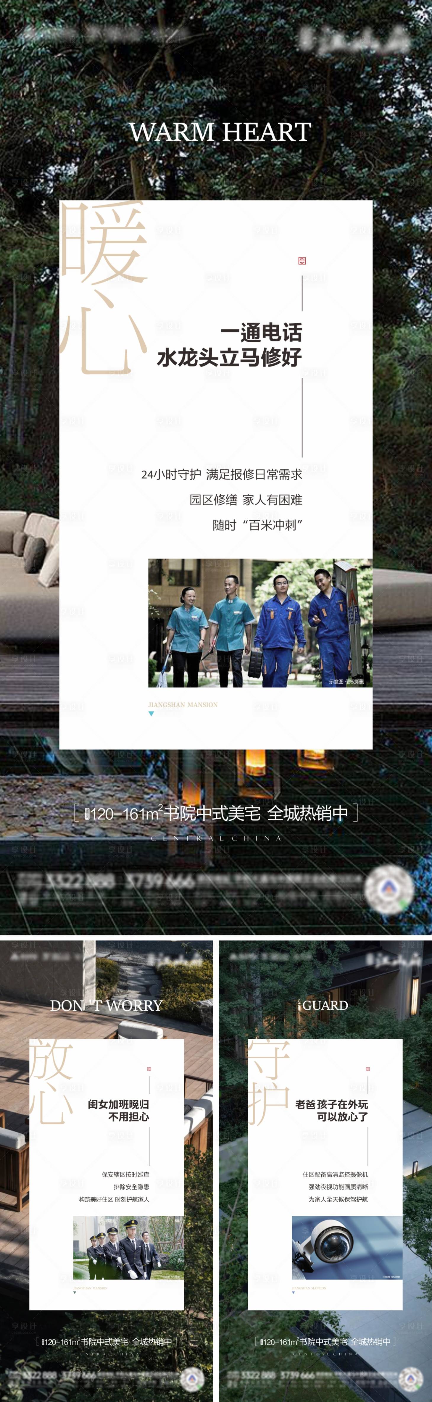 源文件下载【地产配套价值点系列海报】编号：39550015559107439