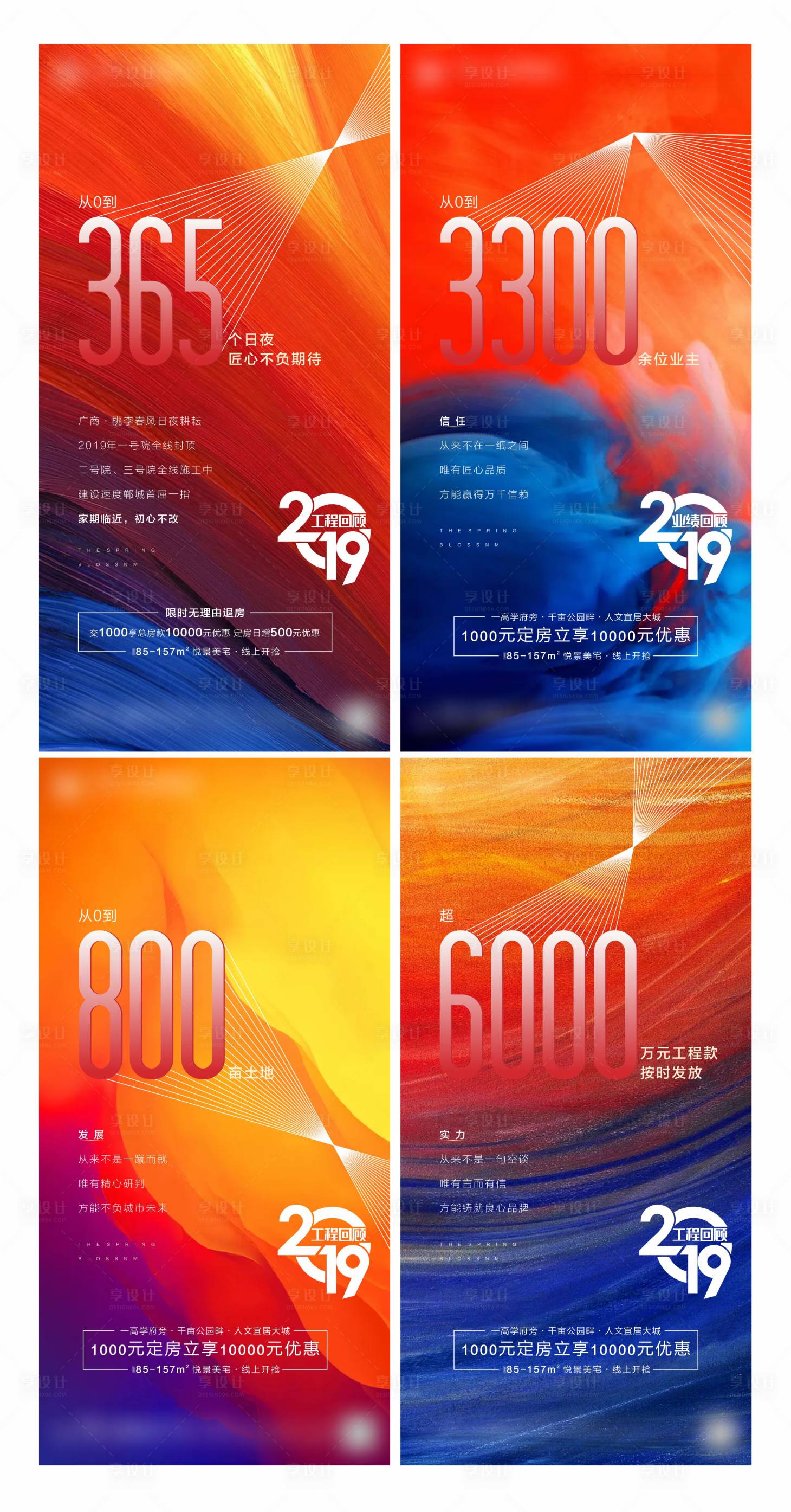 源文件下载【享设计】搜索编号：72700015231225370【大字报业绩数字海报数字微信 】