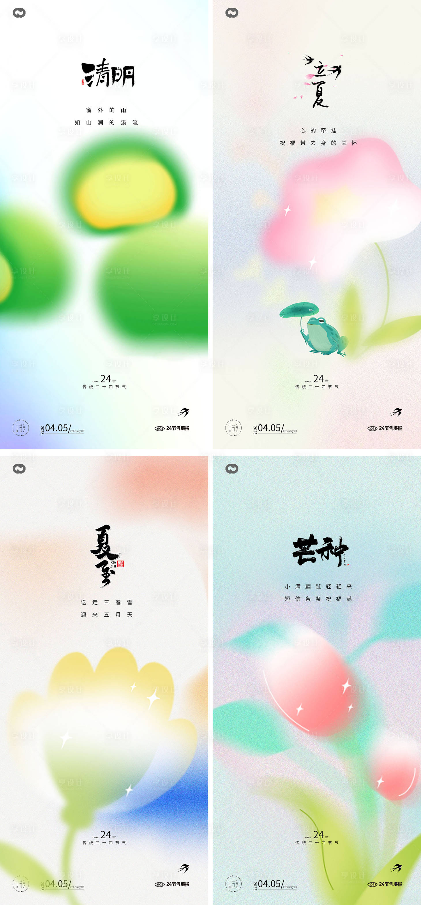 源文件下載【享設計】搜索編號：84750015384544059【立夏芒種夏至清明節(jié)繽紛青團海報】