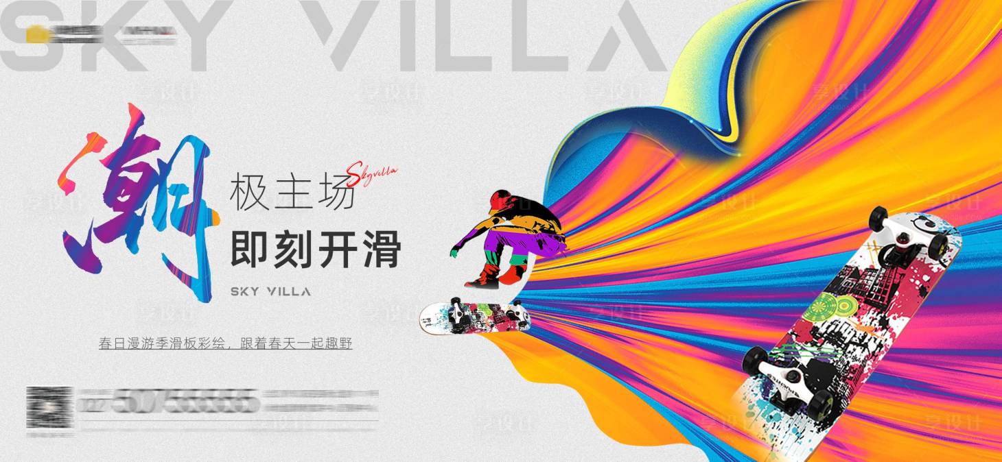 源文件下載【享設計】搜索編號：45360015347865481【彩繪滑板活動畫面】