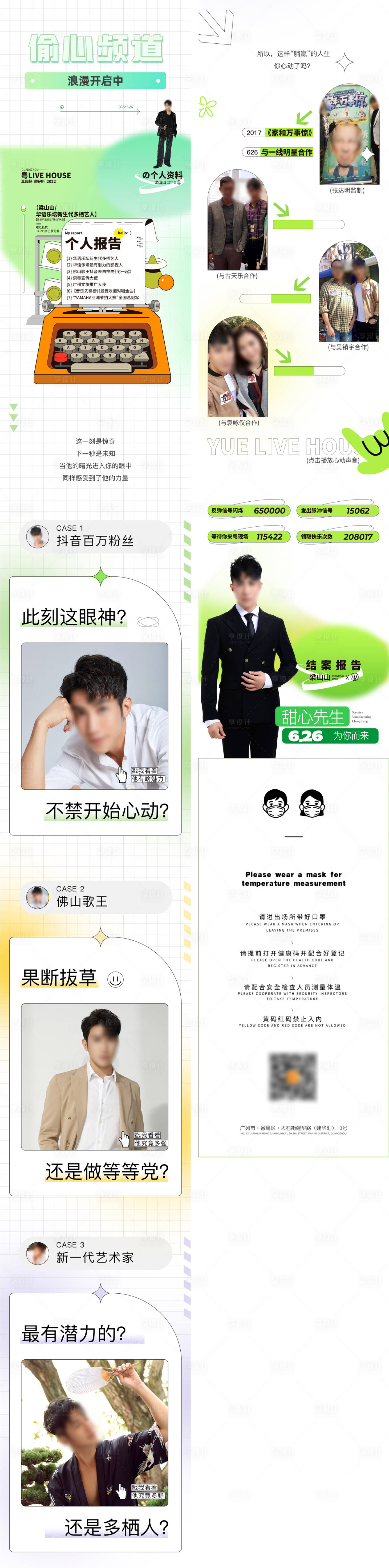 源文件下載【享設計】搜索編號：47930015148072553【嘉賓活動預告長圖 】