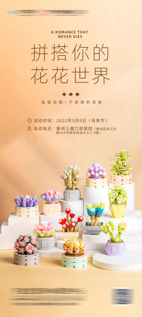 源文件下载【DIY积木花暖场手作】编号：78230015678677926