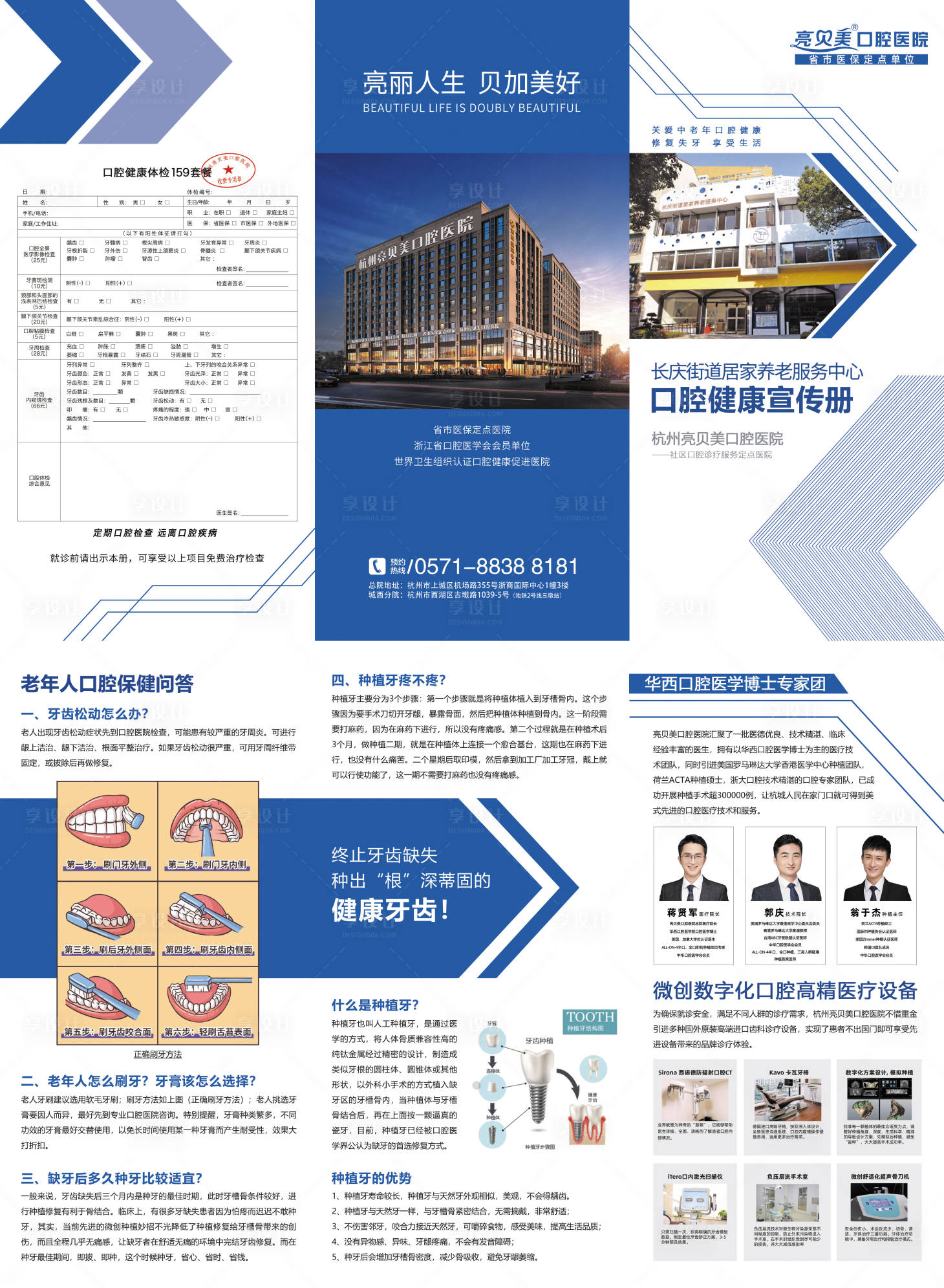 源文件下载【口腔健康宣传三折页】编号：38360015756009813