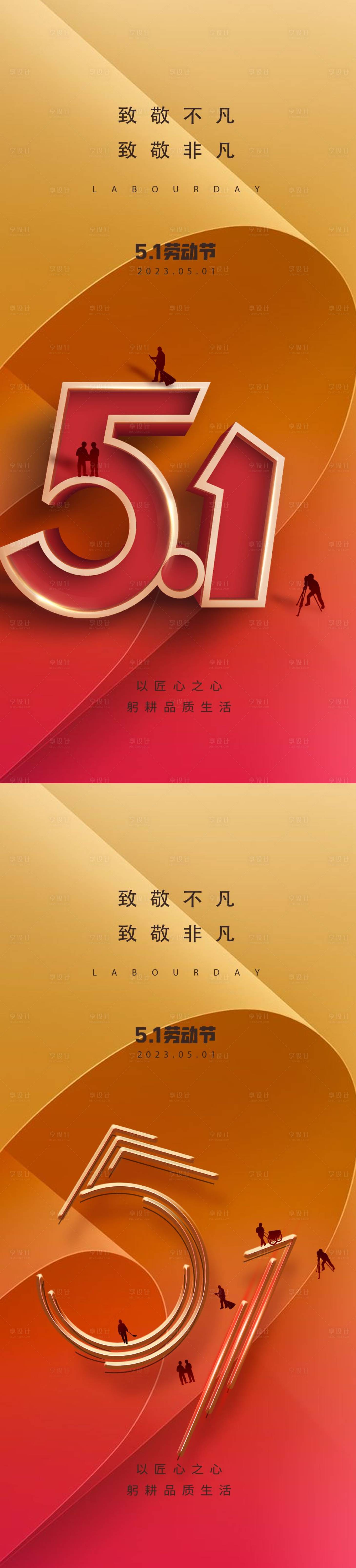 源文件下载【享设计】搜索编号：13720015097366363【劳动节海报】