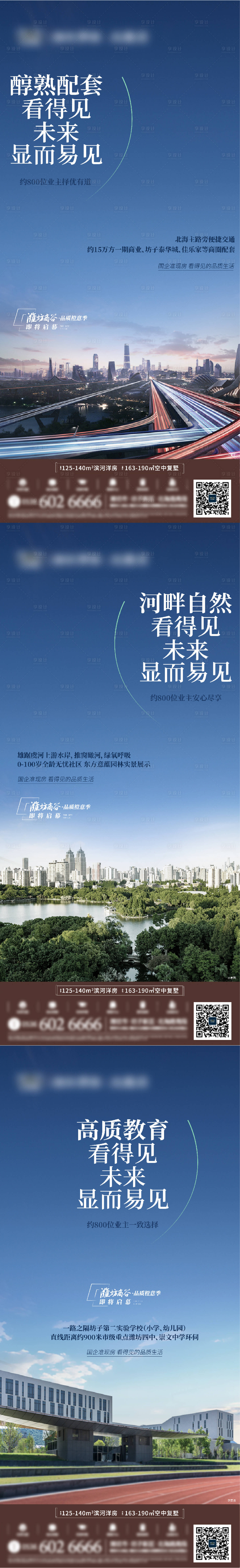 源文件下載【享設計】搜索編號：62020015418831519【地產價值點系列海報】