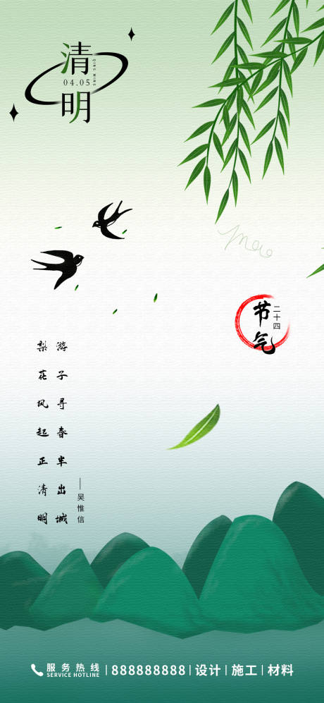 源文件下載【享設(shè)計】搜索編號：93160015588713513【清明海報】