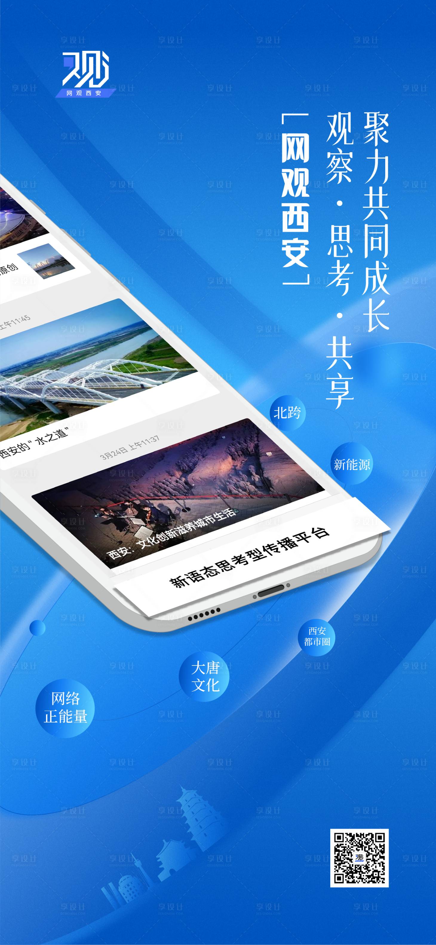 源文件下载【小程序app上线海报】编号：56910015726584085