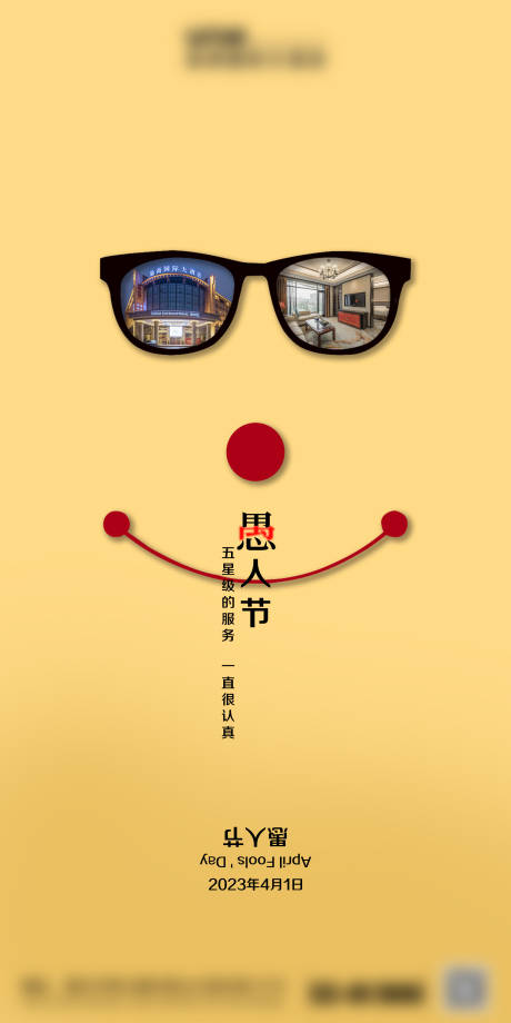 源文件下载【愚人节海报】编号：46240015666426243