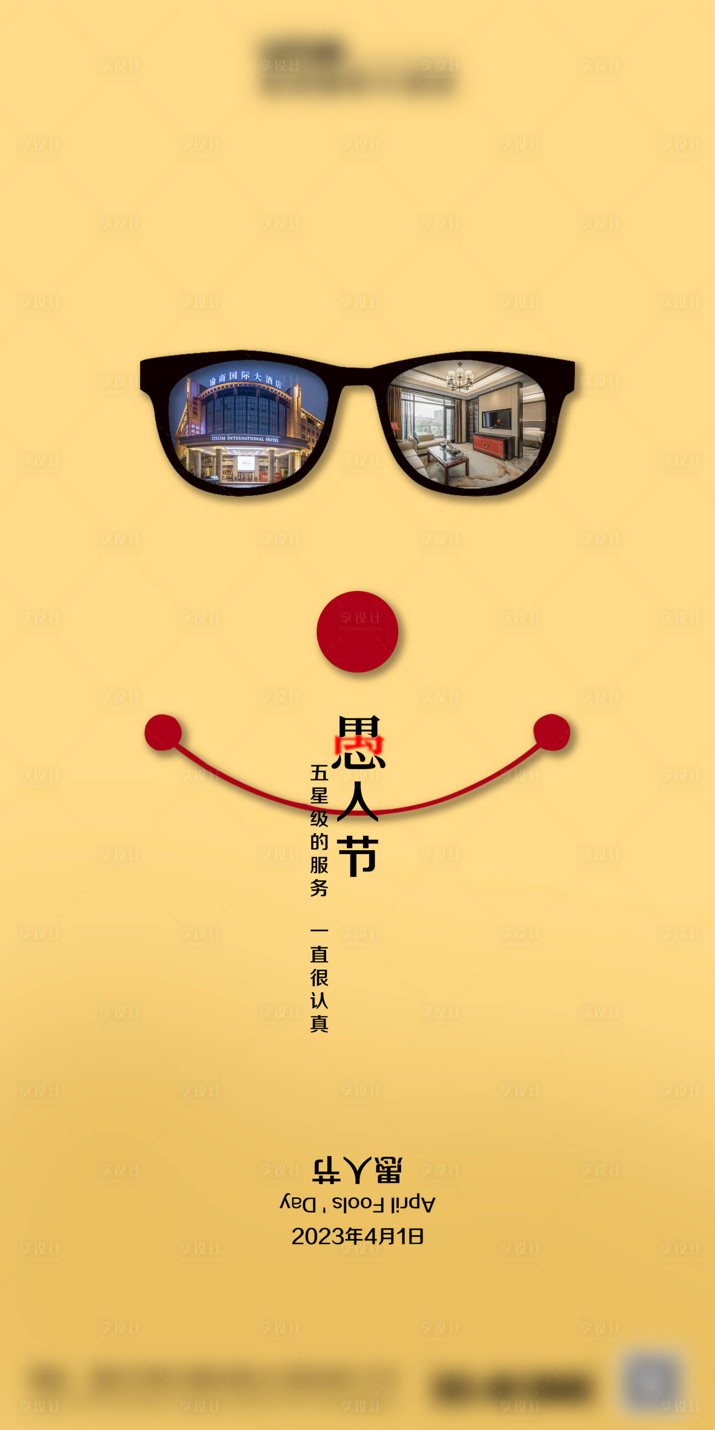 源文件下载【享设计】搜索编号：46240015666426243【愚人节海报】
