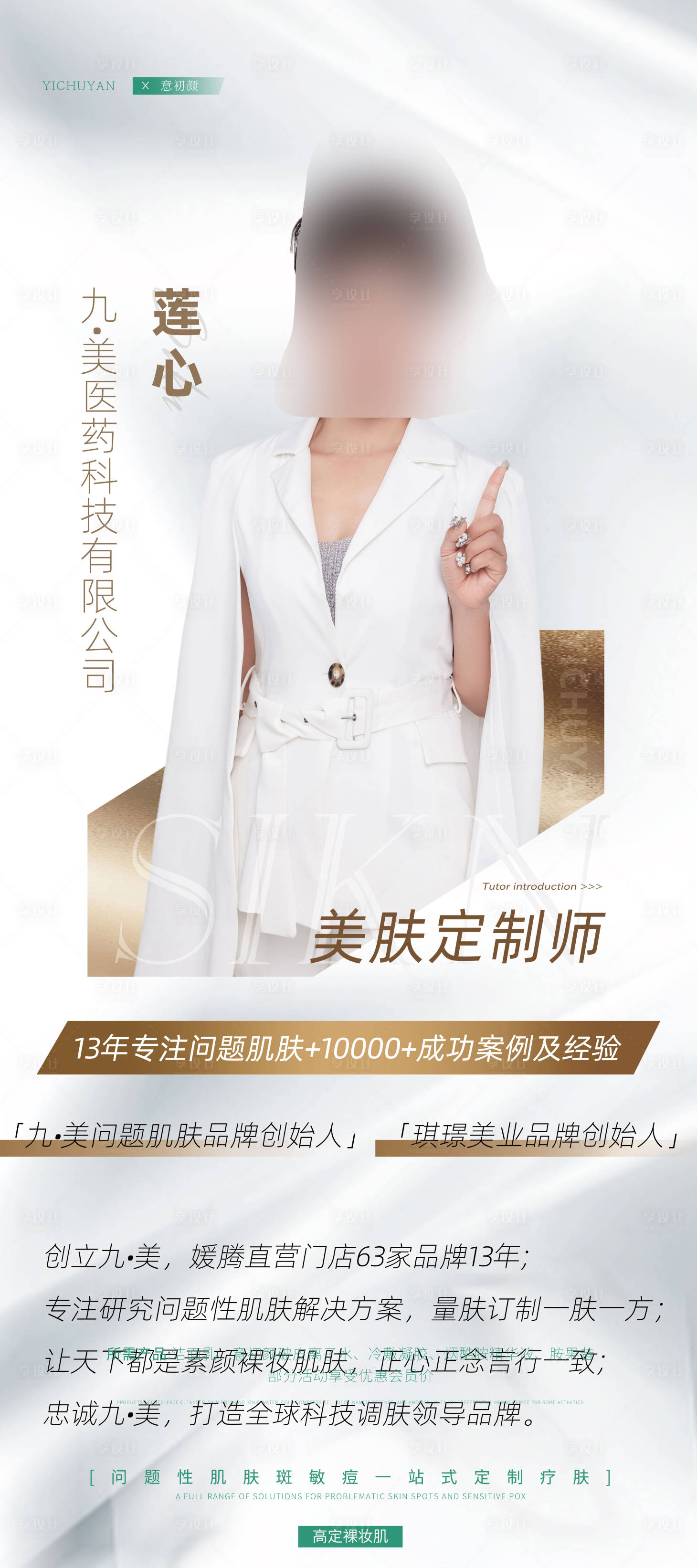 源文件下載【享設計】搜索編號：46640015145269875【直播導師課程海報】