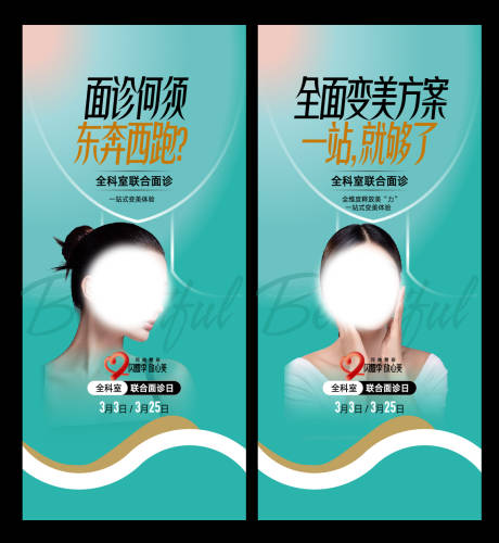 源文件下载【享设计】搜索编号：71110015105325145【医美海报】