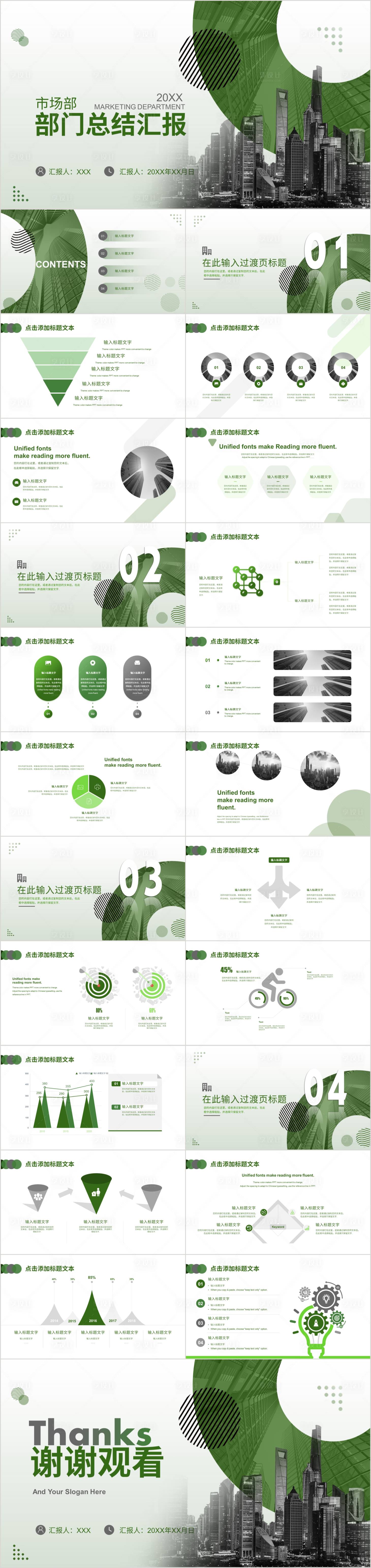 源文件下载【绿色简约部门总结汇报PPT】编号：24260015143991840