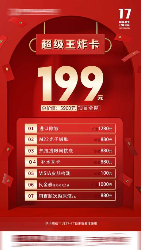 源文件下载【享设计】搜索编号：66020015467125544【医美卡项活动钜惠海报】