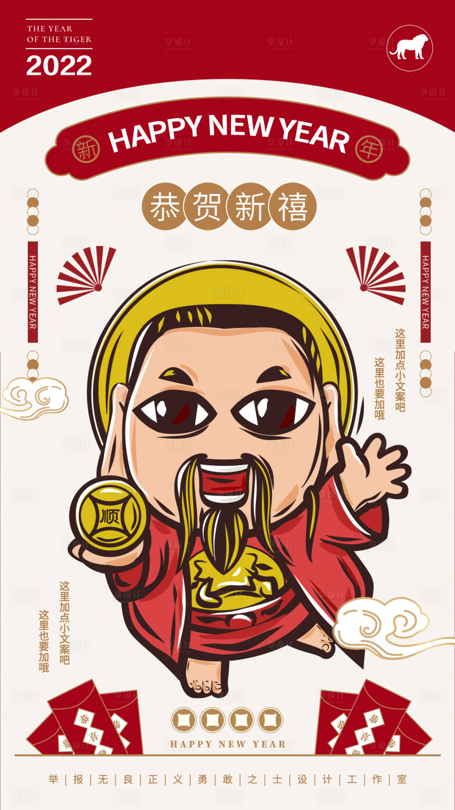 源文件下载【享设计】搜索编号：45180015086776291【恭贺新年海报】