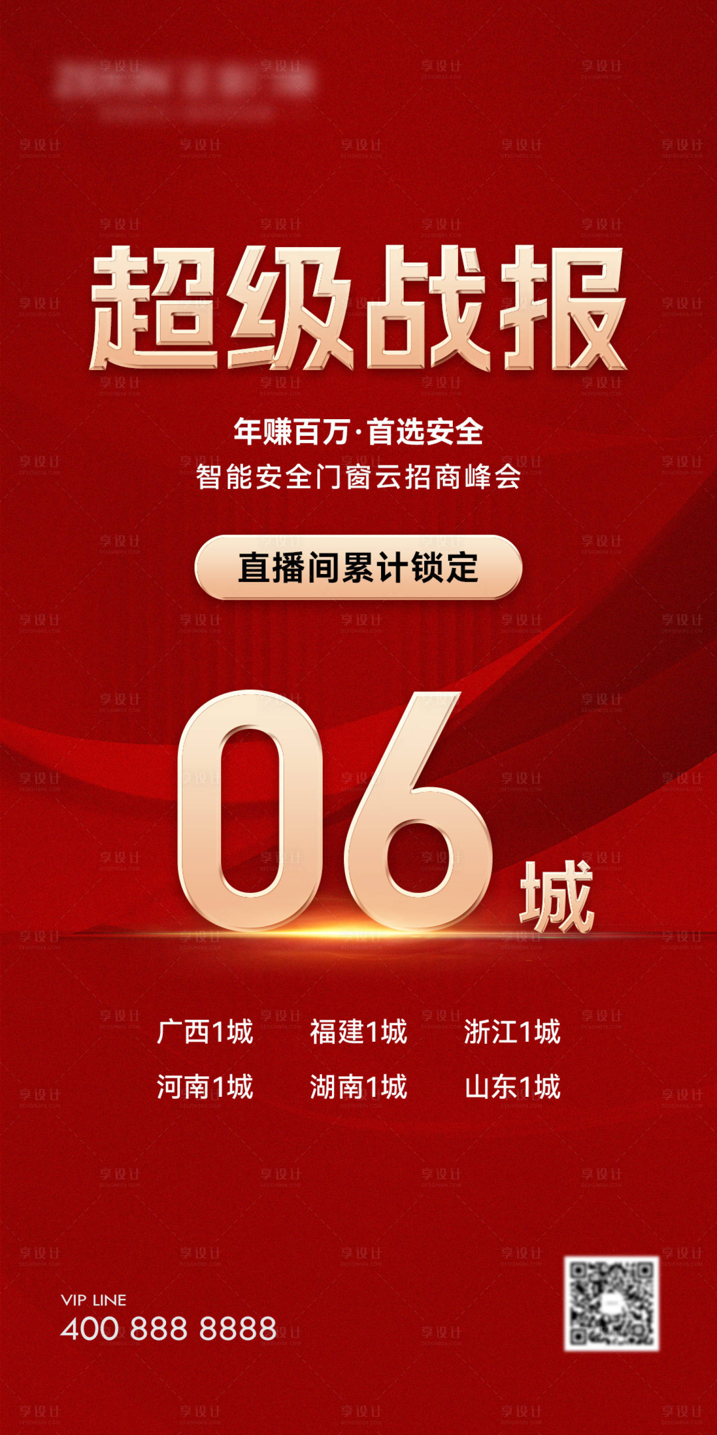 源文件下载【享设计】搜索编号：46970015128286977【招商超级战报】