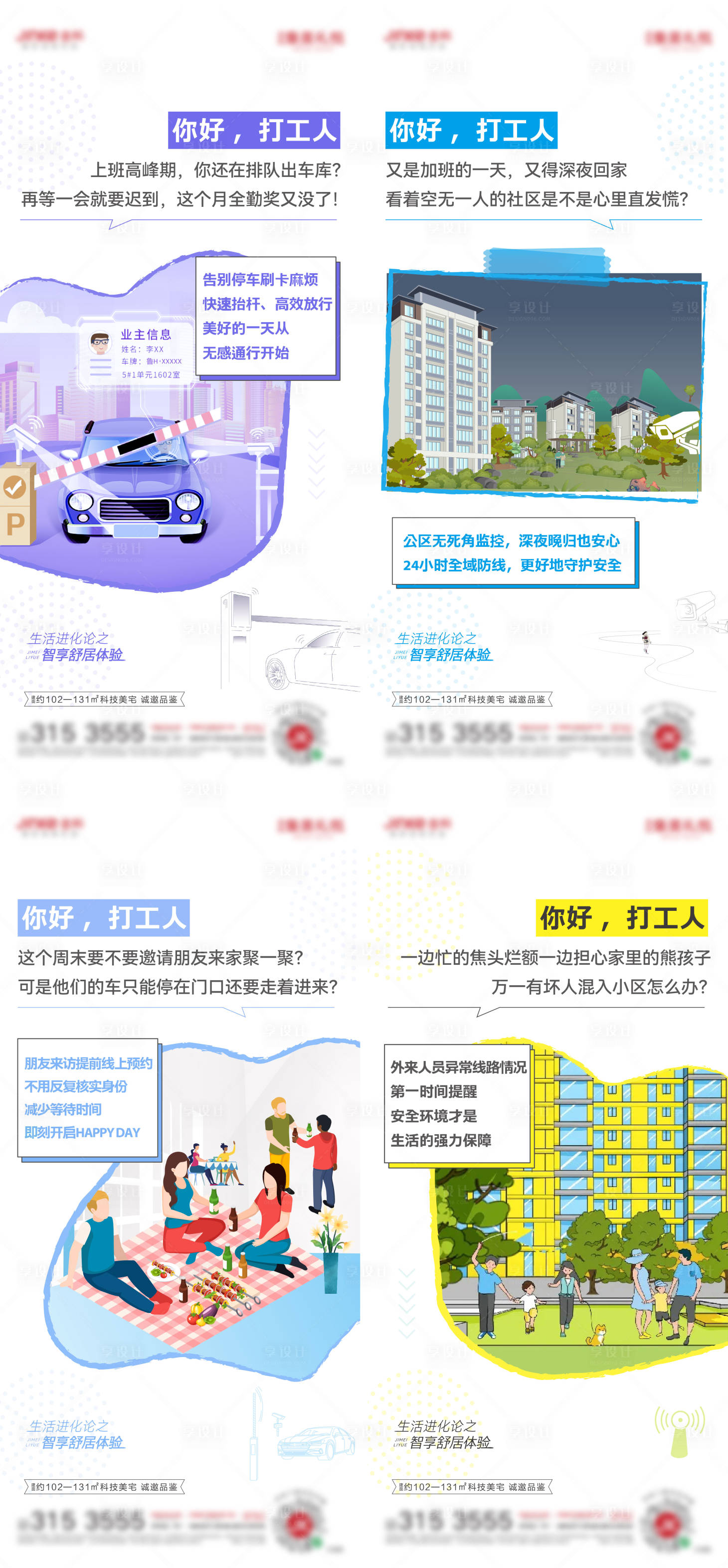 源文件下載【享設(shè)計】搜索編號：69830015751342503【智慧社區(qū)價值點】