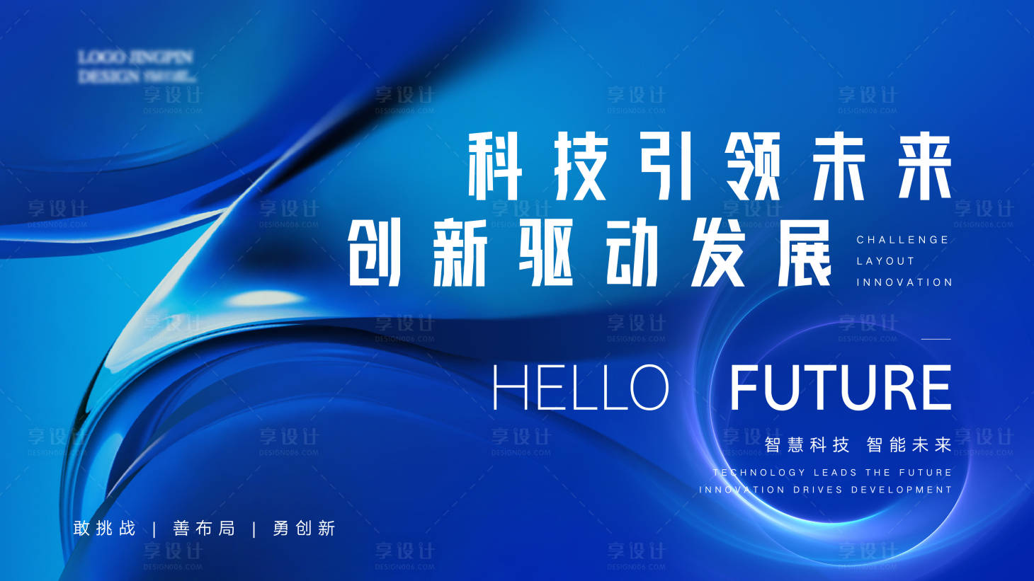 源文件下载【科技引领驱动发展活动背景板】编号：55520015622612997